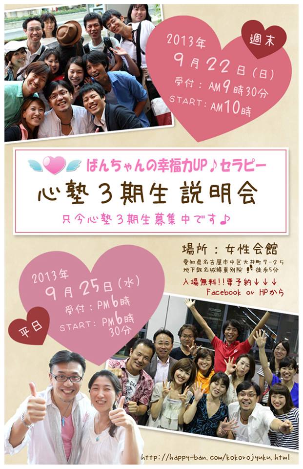 心塾３期説明会