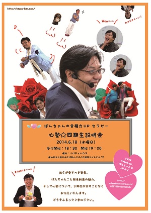 心塾説明会チラシ薔薇