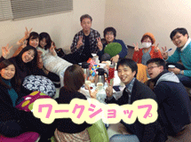 名古屋　ワークショップ